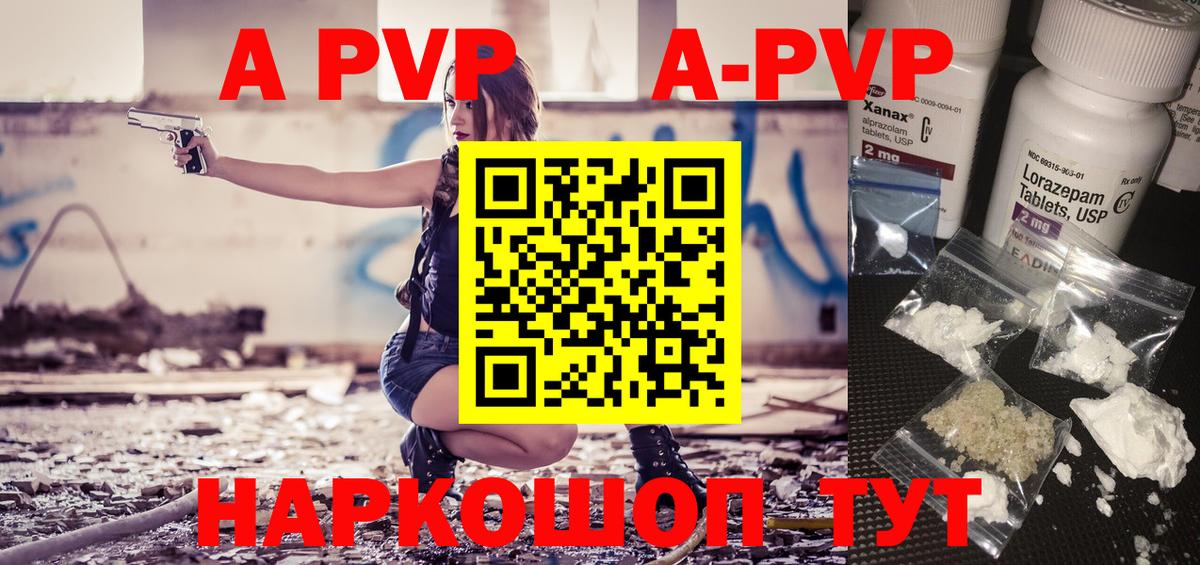 A-PVP Соль  Альфа ПВП Соль  купить наркотики сайты  Альфа ПВП VHQ  Апатиты  Вход с VPN 