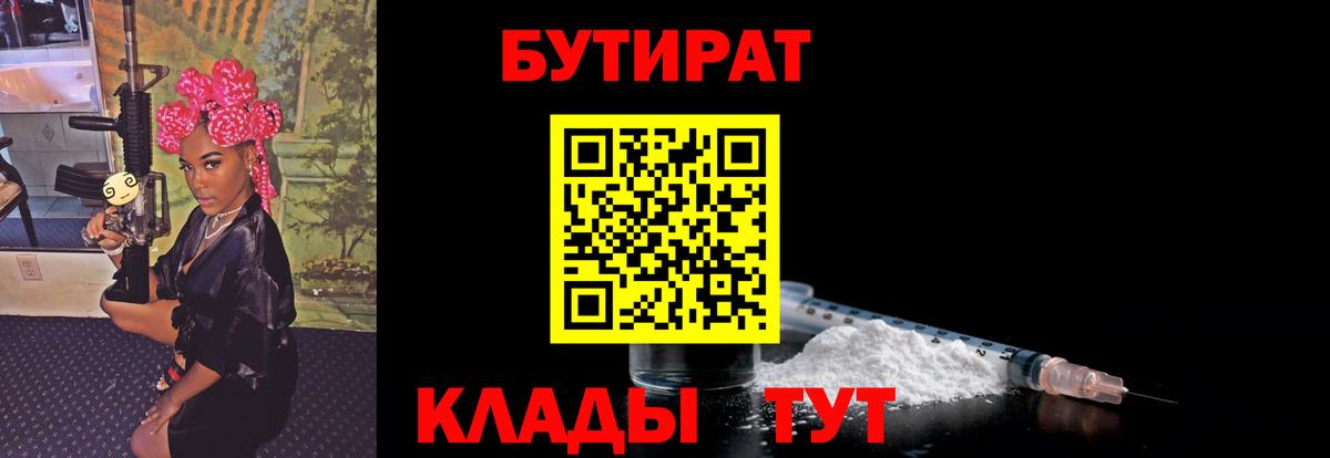 Бутират Butirat Апатиты
