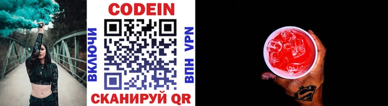 Кодеин напиток Lean (лин) Апатиты