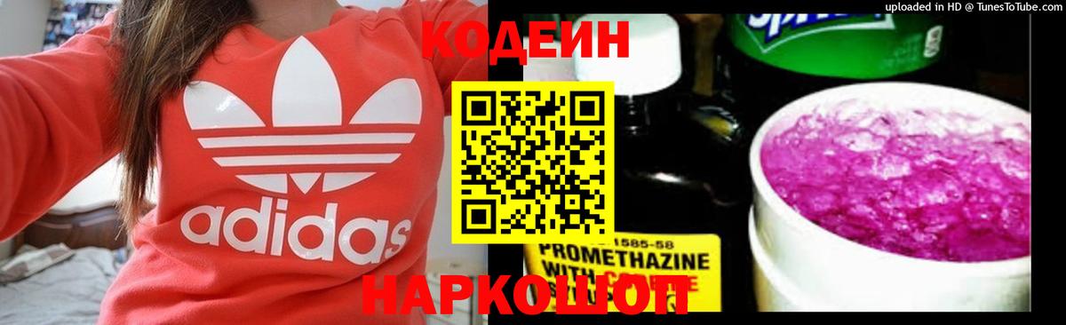 Апатиты  Кодеин напиток Lean (лин)  Кодеин Purple Drank  Вход с VPN 