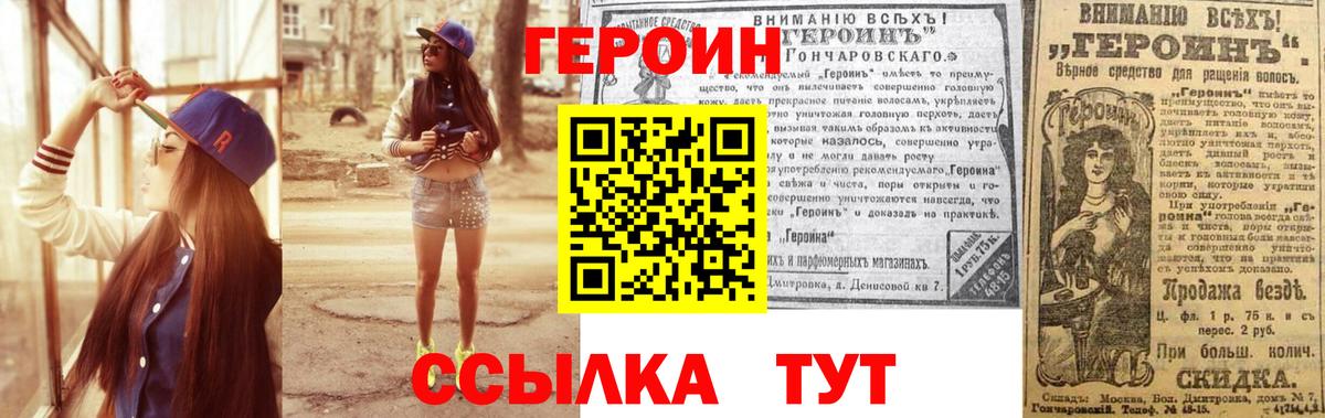ГЕРОИН белый Апатиты