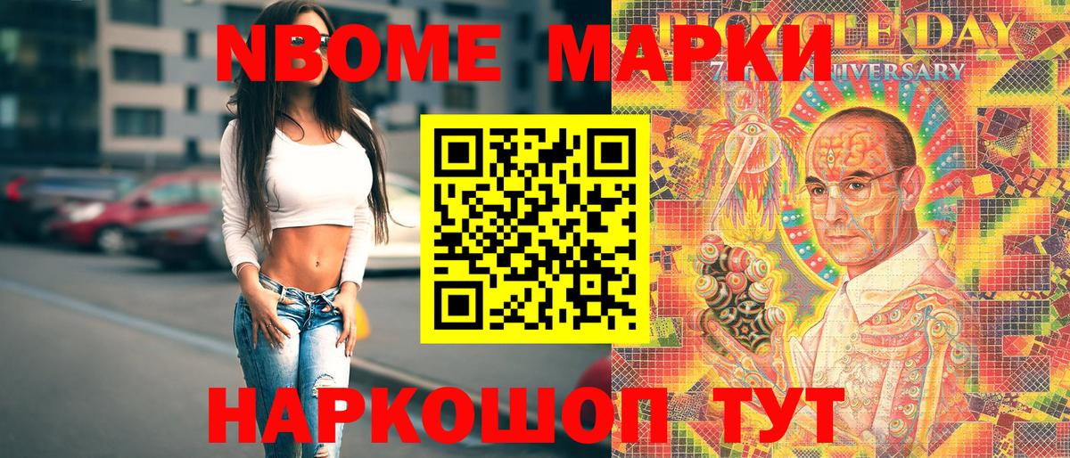 Марки N-bome 1,5мг  Марки N-bome 1,8мг  25-NBOMe  Вход с VPN  Апатиты 